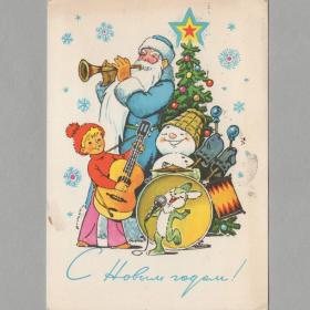 Открытка СССР Новый год 1978 Зарубин подписана новогодняя детство ансамбль гитара снеговик барабан